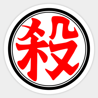 FanMade. Tao Pai Pai (Satsu) Kanji. Sticker